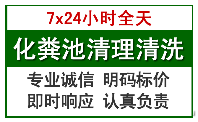芷江化粪池清理