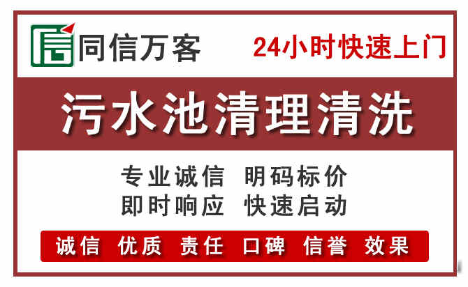 芷江污水池清理